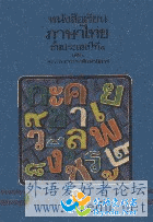 泰语小学课本