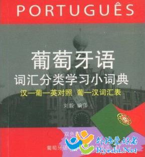葡萄牙语词汇