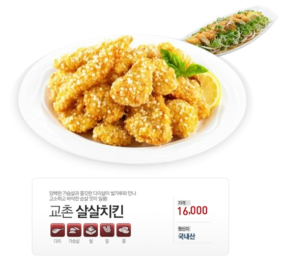 韩国美食：校村炸鸡