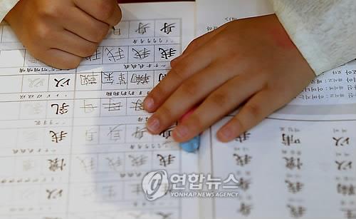 韩国小学教材标示汉字